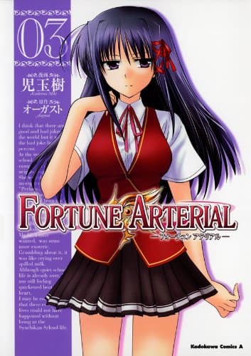 Fortune arterial vol.3