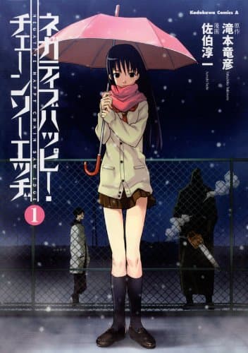 ネガティブハッピー・チェーンソーエッヂ 1