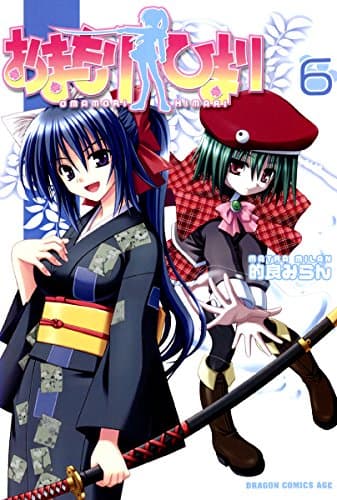 おまもりひまり 6