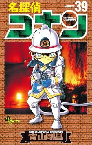 名探偵コナン v.39