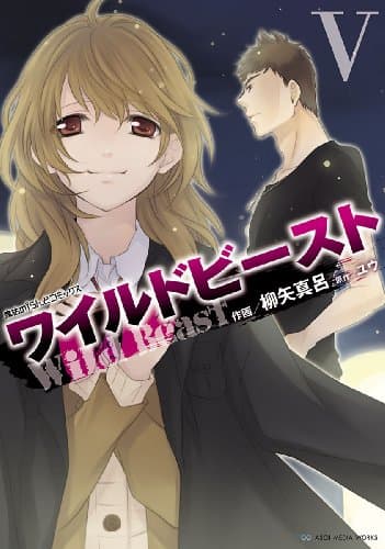 ワイルドビースト 5