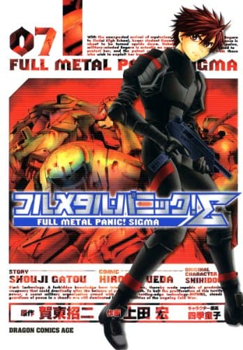 フルメタル・パニック!Σ 7