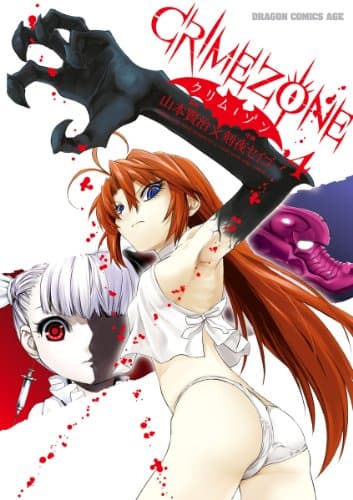 クリム・ゾン = CRIMEZONE 4
