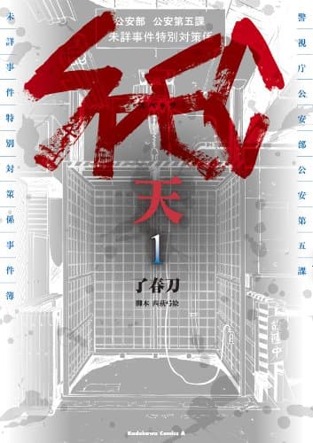 SPEC～天～ 1