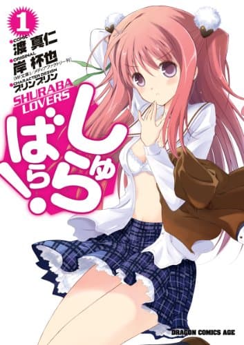 しゅらばら! = SHURABA LOVERS 1