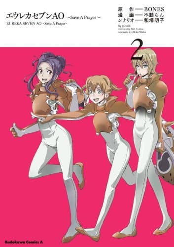 エウレカセブンAO = EUREKA SEVEN AO : Save A Prayer 2