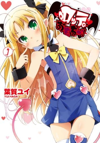 ロッテのおもちゃ! vol. 7