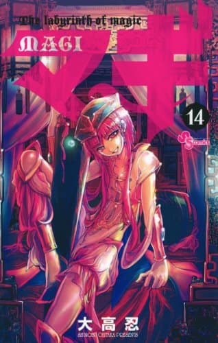 マギ 14