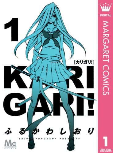 カリガリ! = KARI GARI! 1