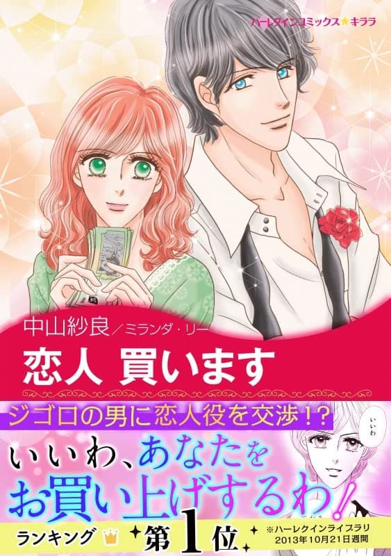 恋人買います