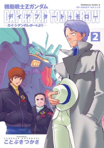 機動戦士Zガンダムデイアフタートゥモロー : カイ・シデンのレポートより 2