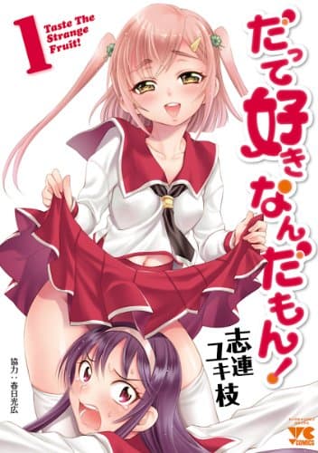 だって好きなんだもん! 1