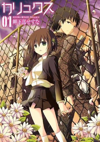 カリュクス = kalyx 01