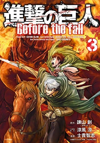進撃の巨人 : Before the fall 3