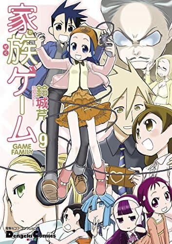 家族ゲーム = GAME FAMILY 9