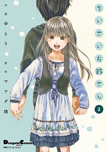 ちいさいお姉さん 2