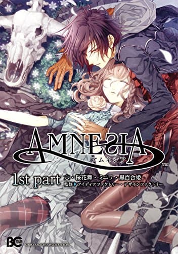 アムネシア = AMNESIA 1st part