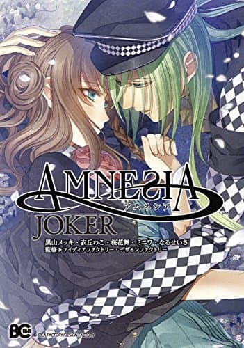 アムネシアジョーカー = AMNESIA JOKER