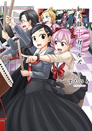 和太鼓・ガールズ 2