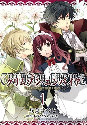 クリムゾン・エンパイア 1