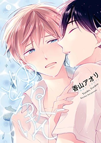 ゆるく、とろけて