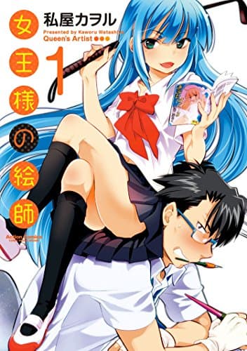 女王様の絵師 = Queen's Artist 1