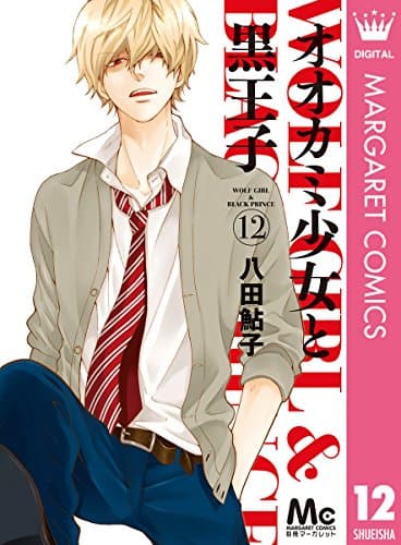 オオカミ少女と黒王子 = WOLF GIRL & BLACK PRINCE 12