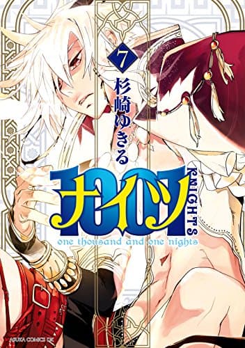 1001(ナイツ) = KNIGHTS 7