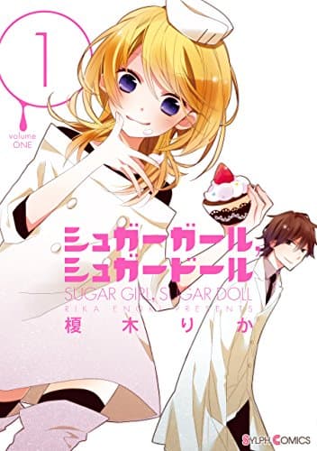 シュガーガール,シュガードール = SUGAR GIRL,SUGAR DOLL 1