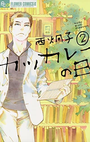 カツカレーの日 2