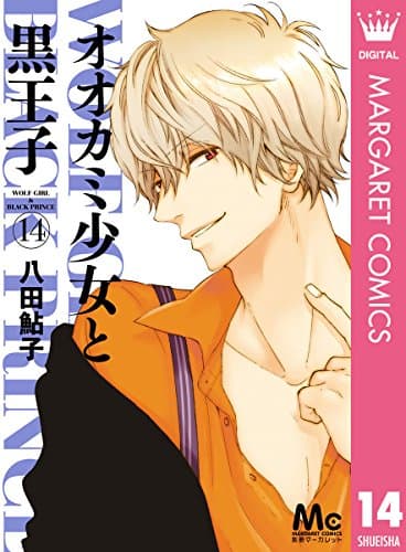 オオカミ少女と黒王子 = WOLF GIRL & BLACK PRINCE 14