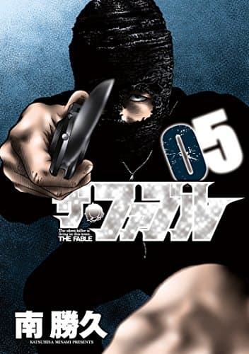 ザ・ファブル = THE FABLE : The silent-killer is living in this town 05