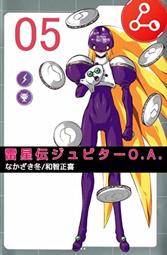 雷星伝ジュピターO.A 5