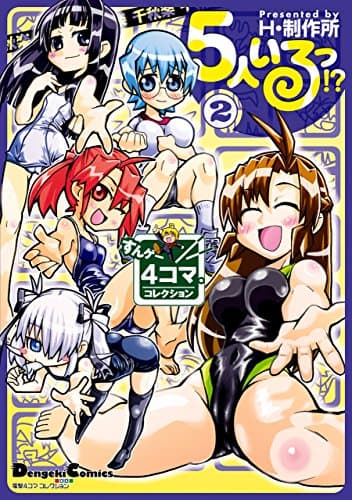 5人いるっ!? 2