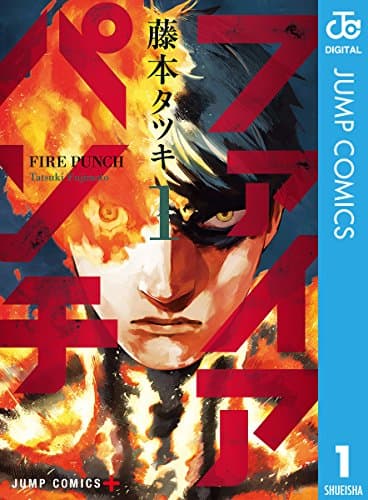 ファイアパンチ = FIRE PUNCH 1