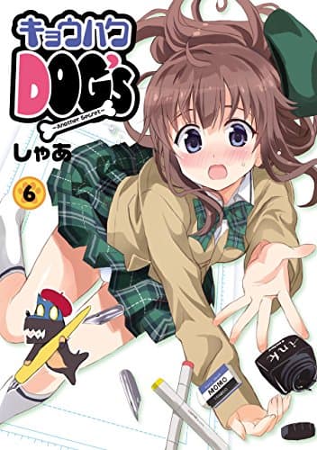 キョウハクDOG's : Another Secret 6