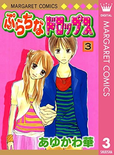 ぷらちなドロップス 3