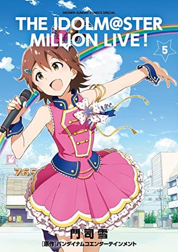 アイドルマスターミリオンライブ! 5