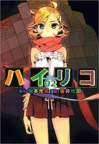 ハイリコ = HYPER RECOGNIZER 02