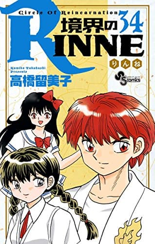 境界のRINNE : Circle Of Reincarnation 34
