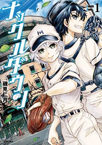 ナックルダウン = KnuckleDown 1