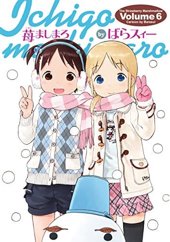 苺ましまろ volume 6