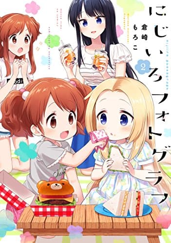 にじいろフォトグラフ 2