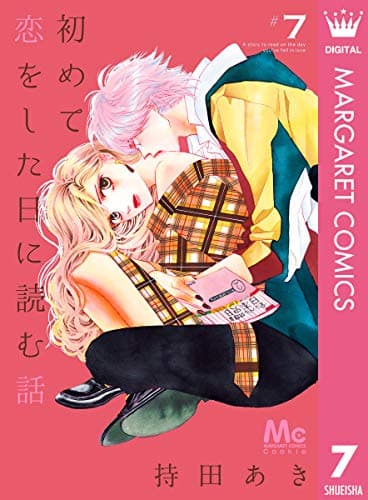 初めて恋をした日に読む話 = A story to read on the day you've fell in love 7