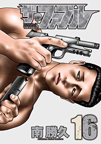 ザ・ファブル = THE FABLE : The silent-killer is living in this town 16