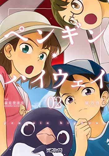 ペンギン・ハイウェイ = penguin highway 02