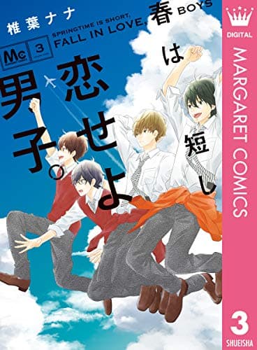 春は短し恋せよ男子。 = SPRINGTIME IS SHORT,FALL IN LOVE,BOYS 3