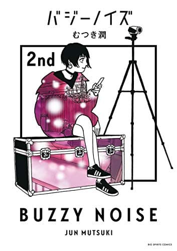 バジーノイズ = BUZZY NOISE 2nd