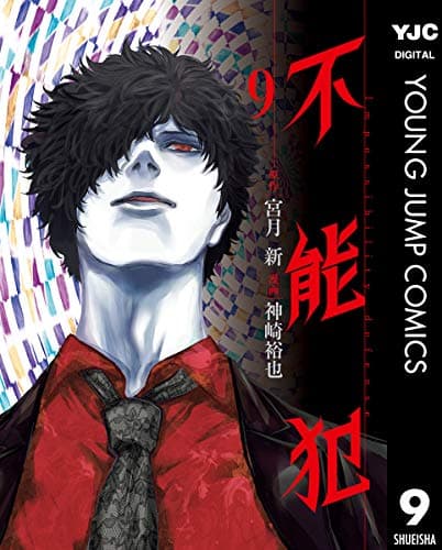 不能犯 : Impossibility defense 9