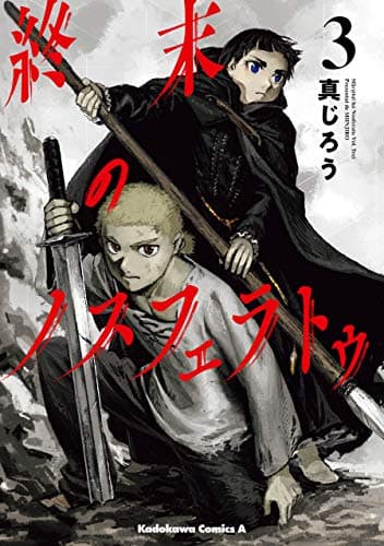 終末のノスフェラトゥ = Sfârşitul lui Nosferatu 3